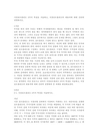 시장포트폴리오 3가지 특성을 서술하고, 시장포트폴리오의 대용치에 대해 간단히 설명하시오.