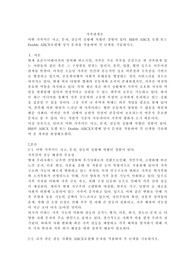어떤 가족이든 사고, 문제, 갈등의 상황에 처했던 경험이 있다. Hill의 ABCX 모델 또는 Double ABCX모델에 당시 문제를 적용하여 각 단계를 기술하시오.
