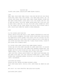 가트맨의 자녀와 교감하는 감정코치 5단계 사례에 적용하여 기술하시오.