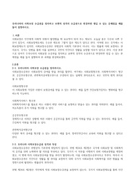 우리나라의 사회보장 수급권을 정의하고 보편적 성격의 수급권으로 변경하면 생길 수 있는 문제점을 예를 들어 설명하시오.