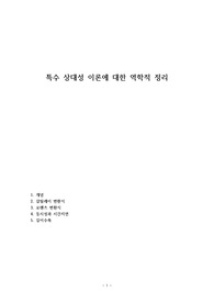 특수 상대성 이론에 대한 역학적 정리