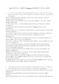2024 SK하이닉스 메인트 최종합격 자기소개서