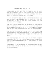 토마스 힐란드 에릭센 인생의 의미 독후감