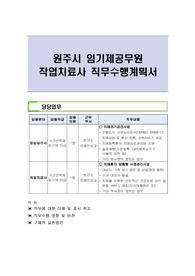 원주시 임기제공무원 작업치료사 직무수행계획서