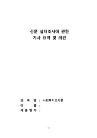 신문 실태조사에 관한  기사 요약 및 의견