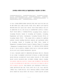 인하대회계학과대학원면접시험, 인하대회계학전공대학원기출문제, 인하대회계학과구술면접대학원논술문제, 인하대회계학과대학원자기소개서, 인하대회계학과대학원지원동기, 인하대회계학과대학원입학시험문제, 인하대회계학전공대학원입학추천서,  인하대회계학과대학원학업계획서, 인하대회계학과대학원연구계획서, 인하대회계학전공대학원구두시험문제