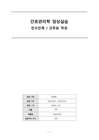 간호관리학 인수인계, 듀티표 위유문부의 악성신생물