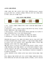 소비자의 신제품 채택과정