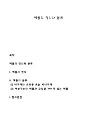 제품의 정의와 분류