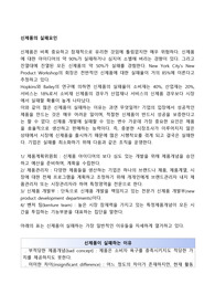 신제품의 실패요인