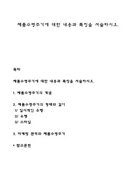 제품수명주기에 대한 내용과 특징을 서술하시오