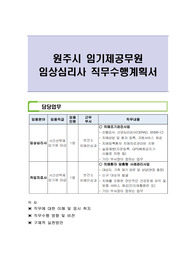원주시 임기제공무원  임상심리사 직무수행계획서