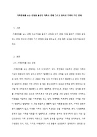 가족문제를 보는 관점과 불완전 가족의 문제 그리고 한국의 가족이 가진 문제
