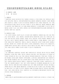 안양시관악장애인주간보호센터 회계직원 자기소개서