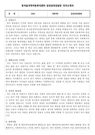 동서울지역아동복지센터 임상심리상담원 자기소개서