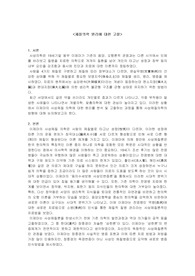 체질의학 원리에 대한 고찰 레포트