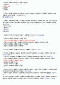 제주대학교 거점국립대 창업의 이해 중간+기말 퀴즈 정답