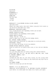 속명의류안47권 감병, 감, 종창, 벽적, 충, 토회, 심복통, 황달, 제곡, 어지행지, 태질, 발병, 상사 한문 및 한글번역 54페이지