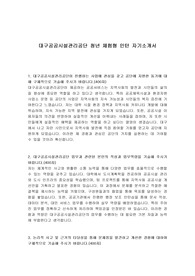 대구공공시설관리공단 청년 체험형 인턴 자기소개서
