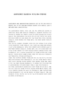 삼광의료재단 임상병리사 자기소개서 면접자료