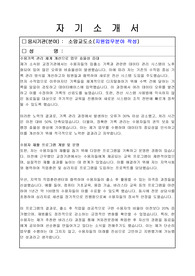 소망교도소 교도관 자기소개서, 직무수행계획서