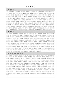 한국토지주택공사 주거급여현장조사원 자기소개서