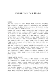 한양대학교구리병원 간호사 자기소개서