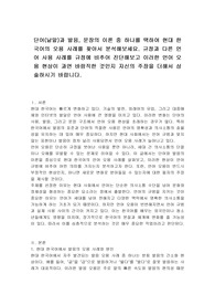 단어(낱말)과 발음, 문장의 이론 중 하나를 택하여 현대 한국어의 오용 사례를 찾아서 분석해보세요. 규정과 다른 언어 사용 사례를 규정에 비추어 진단해보고 이러한 언어 오용 현상이 과연 바람직한 것인지 자신의 주장을 더해서 상술하시기 바랍니다.