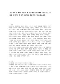 자아정체감 혼미 수준의 청소년내담자에 대한 진로지도 계획을 인지적, 환경적 접근을 중심으로 작성해보시오