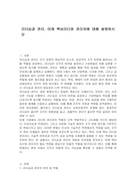 리더십과 관리, 미래 핵심리더와 관리자에 대해 설명하시오