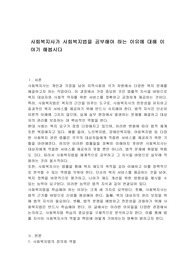 사회복지사가 사회복지법을 공부해야 하는 이유에 대해 이야기 해봅시다