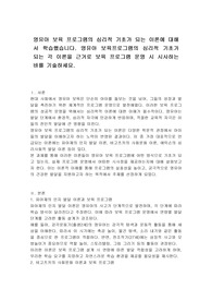 영유아 보육 프로그램의 심리적 기초가 되는 이론에 대해서 학습했습니다. 영유아 보육프로그램의 심리적 기초가 되는 각 이론을 근거로 보육 프로그램 운영 시 시사하는 바를 기술하세요.