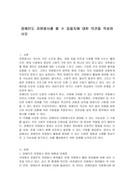 장애인도 자원봉사를 할 수 있을지에 대한 의견을 작성하시오