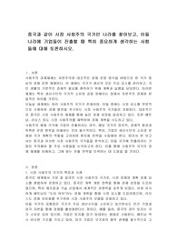 중국과 같이 시장 사회주의 국가인 나라를 찾아보고, 이들 나라에 기업들이 진출할 때 특히 중요하게 생각하는 사항들에 대해 토론하시오.