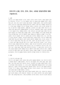 유아기의 신체, 인지, 언어, 정서, 사회성 발달이론에 대해 기술하시오.