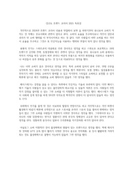 김난도 트렌드 코리아 2025 독후감