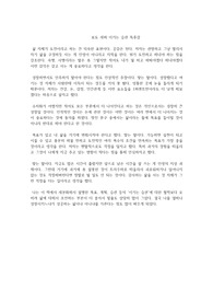 보도 섀퍼 이기는 습관 독후감