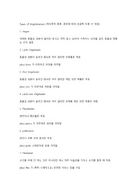 채식주의 종류