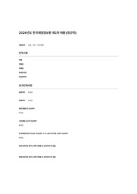 한국재정정보원 서류합격 지원서
