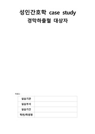 경막하출혈 간호과정 A+ (문헌고찰, 간호과정 3개)