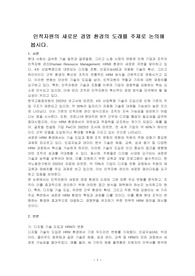 인적자원의 새로운 경영 환경의 도래를 주제로 논의해봅시다.