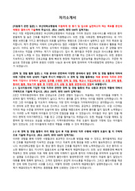 2023년도 부산대학교병원 최종합격 자기소개서+면접예상질문 답