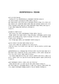 중앙병역판정검사소 청원경찰 합격 면접자료