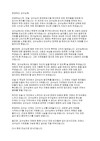 교수님 퇴임식 축사