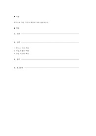 유닉스에 대한 구조와 특징에 대해 설명하시오.