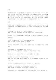 핸드폰 개발에 앞서 자료조사를 위한 설문지(정량조사) 를 작성하려 합니다.