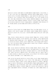멀티미디어 디자인의 개념을 설명하고 앞으로의 활용 방안에 대해 서술