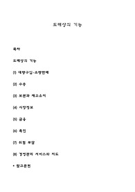 도매상의 기능