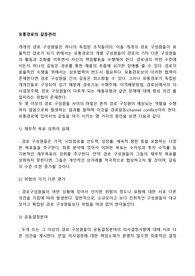 유통경로의 갈등관리