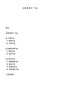 유통경로의 기능